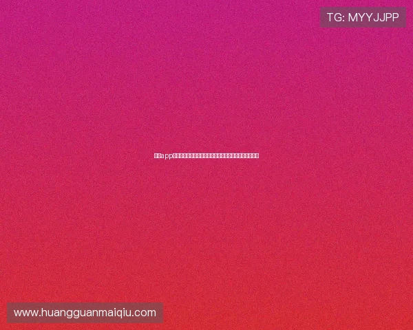 皇冠app怎么下载确保你不错过每一场世界杯精彩比赛的实用技巧 皇冠app怎么下载确保你不错过每一场世界杯精彩比赛的实用技巧